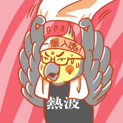 ①熱波師
三種の神器の風使い
熱波師検定B
spa.サウナ健康アドバイザー
熱波の達人(Instagram)
ご依頼→DMで受付けております
お気軽にお問い合わせ下さい
②公認ティラ活アイドルNO.16ネッパザウルス🦖EXPO2025よしもとPavilion出演
③HITひろしま観光大使、