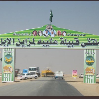 انا من قوم وانا من قبيله ، عتيبه مرويه حد الصقيله