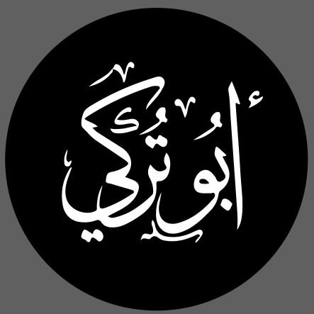 إبن مكة - #الأهلي
- أشهد أن لا إله إلا الله وأشهد أن محمداً عبده ورسوله
 اللهم إجعلها أخر كلامنا في الدنيا