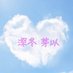 深冬芽以【あなたがいない、幸せは】【楽園〜きみのいる場所〜】【復讐溺愛】原作者 (@mei_mitou) Twitter profile photo 深冬芽以【あなたがいない、幸せは】【楽園〜きみのいる場所〜】【復讐溺愛】原作者 (@mei_mitou) Twitter profile photo