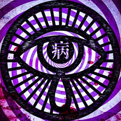 極東病的妄想創造倶楽部さんのプロフィール画像