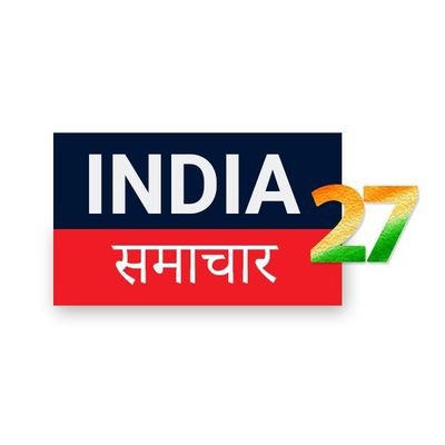 समाचार from Small Town to Smart City.. Connecting the New India 🇮🇳

India Samachar is the part of @TV27_News