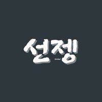 ู (@sunjayfolder) 's Twitter Profile