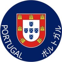 ポルトガル大使館(@PortugalinJapan) 's Twitter Profile Photo