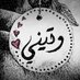 وتيني♡ (@heartarteryi) Twitter profile photo وتيني♡ (@heartarteryi) Twitter profile photo
