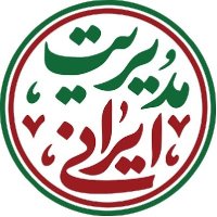 مدرسه مدیریت ایرانی (@modiriatiranii) 's Twitter Profile