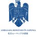 Embassy of Romania in Japan (@ro_emb_japan) Twitter profile photo Embassy of Romania in Japan (@ro_emb_japan) Twitter profile photo