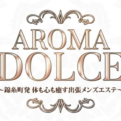 AROMADOLCE5's profile picture. 出張メンズエステ。極上のマッサージにかわいい女の子♡ 癒しとはこういうことだったのか....ご予約お待ちしております。 📞070-1504-3772 LINE➡ https://t.co/3kKOtyNu1X #出張メンズエステ#メンエス#出張#派遣型#メンズエステ#リンパ