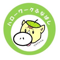 ハローワークふなばし【公式】 (@hw_funa) 's Twitter Profile