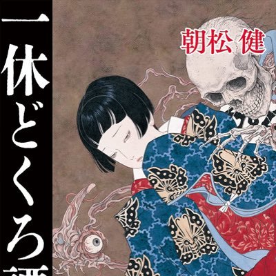 朝松健ニュースさんのプロフィール画像