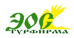 Турфирма ЭОС-нам 20 лет! Наш опыт позволяет подобрать вам самый интересный, комфортный и выгодный тур в любую точку мира. Мы также туроператор по России.