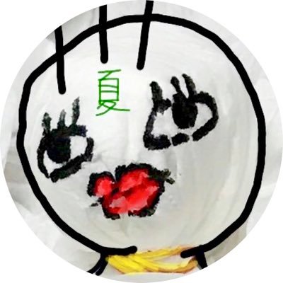 夏ちゃん( ఠ‿ఠ )さんのプロフィール画像
