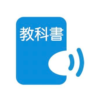 有限会社サイパックです。マルチメディアデイジー教科書再生アプリ「しゃべる教科書」、デイジー図書再生アプリ「ボイスオブデイジー5」の開発と販売をしております。しゃべる教科書は、使い方の動画をYouTubeで順次公開しています。https://t.co/TKNvH3QfXB