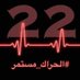 Mohamed Joud (@mohamedjoud11) Twitter profile photo Mohamed Joud (@mohamedjoud11) Twitter profile photo