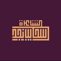 سحايب نجد (@hanan_hakami1) 's Twitter Profile