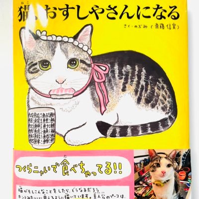 絵本作家23年目 250冊出版 ママがおばけになっちゃった！61万部 NHKeテレみいつけた！おててえほん担当 ぼく、仮面ライダーになる！など著作多数　誹謗中傷は、弁護士に相談します