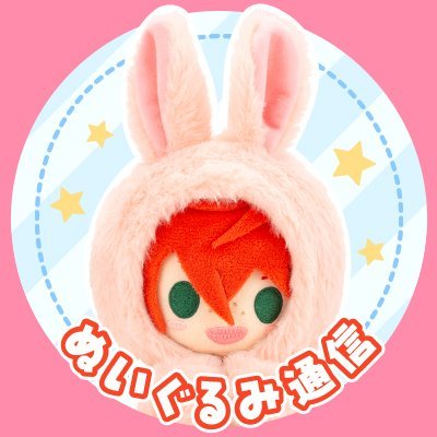 コトブキヤ🧸ぬいぐるみ通信💌