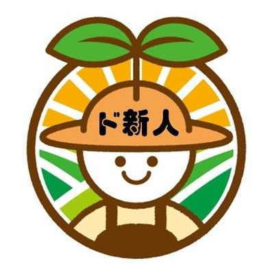 中古農機具1年生の＼ピカ✨ピカ／新人珍道中🍚
長かった研修も終わり、これからは農家さんの味方の輪を広げる活動をしていきます‼️
農家の皆さんを全力で応援します！なので僕のこともちょっとだけ応援してください🙏公式Twitterとフランチャイズ本部も宜しくお願いします🙇