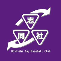 同志社大学キャップ野球サークル2024(@doshishacap) 's Twitter Profile Photo