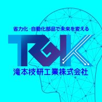 滝本技研工業公式アカウント|精密樹脂加工のプロフェッショナル (@tgk_takimoto) 's Twitter Profile