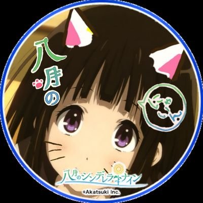 ゆるキャンに釣られてハチナイで監督やってる//

NIKKE→2024年1月～//

きららファンタジスタ→

2017年12月16日より開始//

ガルパンは義務教育、氷菓は国文学//

私気になります！！