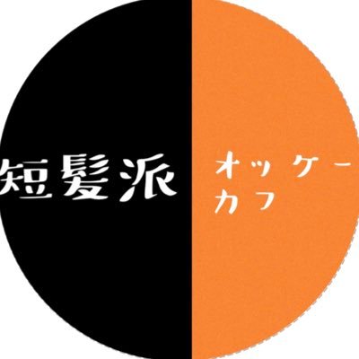 is_cgo6's profile picture. 長い事俳優のファンしてます。/2020.11.25 Grandeur地上波初披露のパフォを繰り返し見て沼/めめこじ🖤 🧡/アイドルオタ用語もジャニオタも理解できない/関西弁