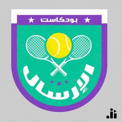اول بودكاست عربي يغطي عالم الكرة الصفراء.
مع باسل شوفاني.
رابط جروب واتساب لمحبي التنس
https://t.co/a3xSnGYxfp