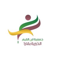 جمعية ابن القيم(@Abnalqaum) 's Twitter Profile Photo