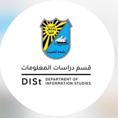 قسم دراسات المعلومات | الحساب الرسمي| Department of Information Studies| Kuwait University