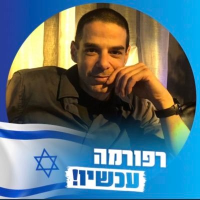 יהודי ישראלי ציוני וימני אוהב את ישראל ❤️🇮🇱