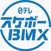 スケボー ＆ ＢＭＸ【日テレ公式】 (@ntv_sbx) 's Twitter Profile Photo