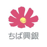 ちば興銀【公式】 (@chibakogin) 's Twitter Profile Photo ちば興銀【公式】 (@chibakogin) 's Twitter Profile Photo