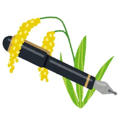 小説家志望の穀つぶしの稲
FA歓迎🎉
『お前がママになるんだよッッッ! って魔法で美女TSさせられたんだけど、うちの義理の娘(元幼馴染)がクーデレ天使すぎる……』完結!
創作垢基本フォロバ
センシティブ判定ポストはいいねのみ
↓小説投稿サイト一覧
https://t.co/t5a3UO6C9t