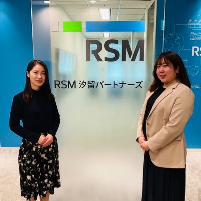 RSM汐留パートナーズ株式会社/税理士法人/社会保険労務士法人/行政書士法人の採用公式アカウントです。公認会計士,税理士,USCPA,社労士,行政書士又は受験中の方や英語を使って活躍されたい方に向けて情報をお伝えして参ります。お問い合わせは可能な限りご返答させていただきます。https://t.co/WjB5orKyuQ