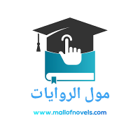 مول الروايات (@moatazfarou) 's Twitter Profile