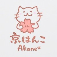 京はんこ Akane*(@akanestamp) 's Twitter Profile Photo