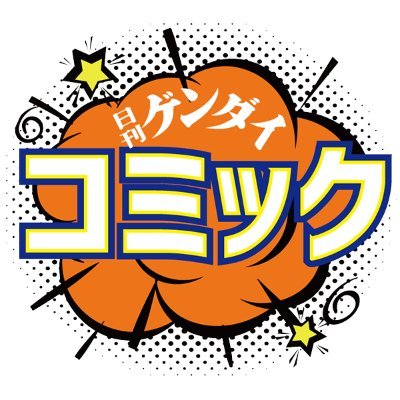 日刊ゲンダイがコミックサイトを始めました。完全オリジナルです。よろしくお願いします。漫画やアニメだけじゃなく色々ツイートしていきます。
【日刊ゲンダイ・コミック】https://t.co/vITmXuXecd