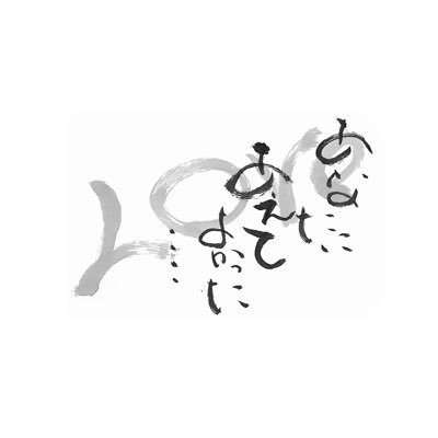 子どもから大人まで 老若男女問わず通い続けた うぃんぐ整骨院。院長岡田が大名で再び施術を開始！ これまでの豊富な知識と経験を活かし あなたの身体に向き合います。