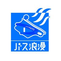 【公式】バス浪漫🛁🫧 (@bathroman1126) 's Twitter Profile Photo 【公式】バス浪漫🛁🫧 (@bathroman1126) 's Twitter Profile Photo