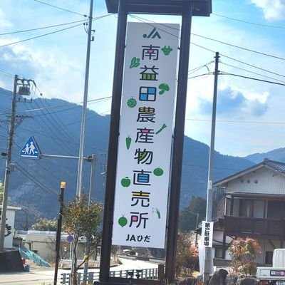 地元の農産物や特産品をたくさん並んでます🍅営業時間：8:00〜17:00 今年の3月から舞台峠に移転しました！直売所インスタはこちら➡️https://t.co/FvTgPEjzPA. 舞台峠ファームズHPはこちら➡️https://t.co/wvQDgLjpDe