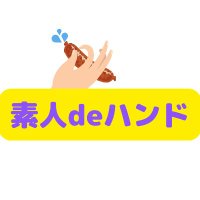 素人deハンド (@01_mai_01) Twitter profile photo