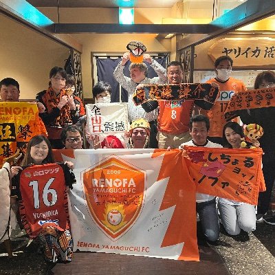 shimoreno12's profile picture. 山口県西端の地🐡下関からレノファ山口FC🦁を全力応援しています✨下関レノサポ会は、メンバー絶賛募集中です😆👍お問い合わせはDMにて📩