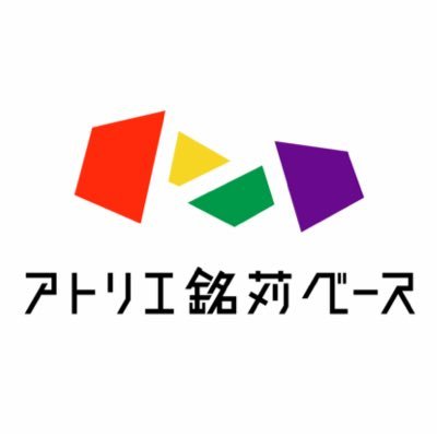 mekarubase's profile picture. アトリエ銘苅ベース公式Twitter/80席ほどの劇場空間/2025年度提携カンパニー・支援会員募集中/沖縄の文化芸術の創造・交流拠点に！！/お問い合わせoact@m-base.okinawa