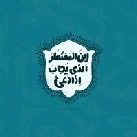 أدعيه وأذكار (@ah35iii1) 's Twitter Profile