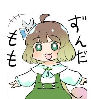 楽しむことを第一に麻雀をしています。
雀魂の雛桃が好きなのです。
東北家も好きなので、ずんだもんときりたんの麻雀実況動画を上げています。

雀魂(雀聖2)
天鳳(四段)
ニコニコ動画(https://t.co/yVT6uNzh4n)

アイコンはみちよんぽちゃん(@anmitiyon)さん作です。