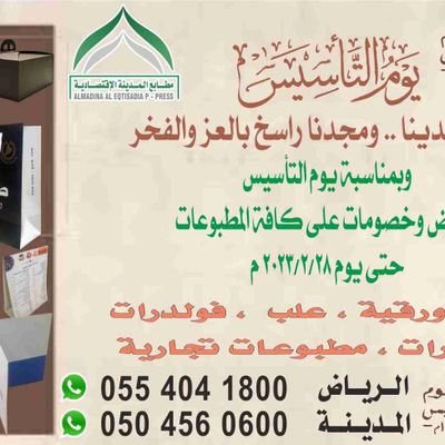 متخصصون في الطباعة والتغليف الرياض 0554041800
المدينة المنورة 0504560600