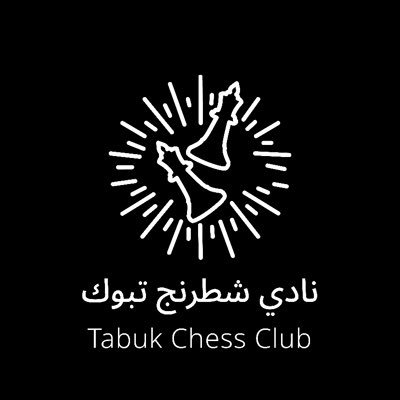 TabukChess's profile picture. نادي شطرنج تبوك نادي رياضي واجتماعي يهدف الى خلق بيئه جذابة وخصبة لهواة الشطرنج من خلال تفعيل نشاطات أسبوعية ومسابقات دورية للاعضاء المشاركين في نادي شطرنج تبوك