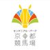 JRA京都競馬場 (@kyotokeibajo) Twitter profile photo JRA京都競馬場 (@kyotokeibajo) Twitter profile photo