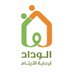 جمعية الوداد الخيرية لرعاية الأيتام (@wcfksa) Twitter profile photo جمعية الوداد الخيرية لرعاية الأيتام (@wcfksa) Twitter profile photo