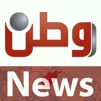 Watan News وطن نیوز(@Watan_News_) 's Twitter Profile Photo